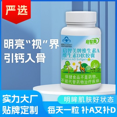 【严选】维生素AD软胶囊蓝帽保健食品儿童青少年补充维生素 ad胶囊