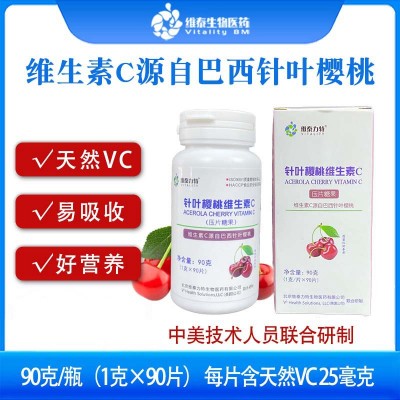 维生素C针叶樱桃维生素C樱桃味天然维生素C针叶樱桃果粉VC压片