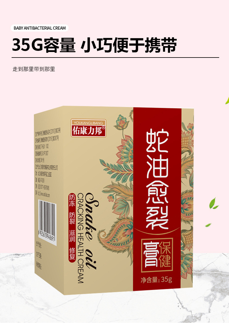 佑康立邦蛇油膏