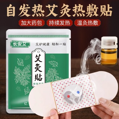 南京同仁堂三七贴 艾叶膝盖贴 艾草颈椎贴疼痛热敷膏贴艾灸贴批发