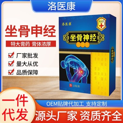 一件代发坐骨神经膏药贴老黑膏腰椎贴膝盖贴滑膜富贵包厂家批发