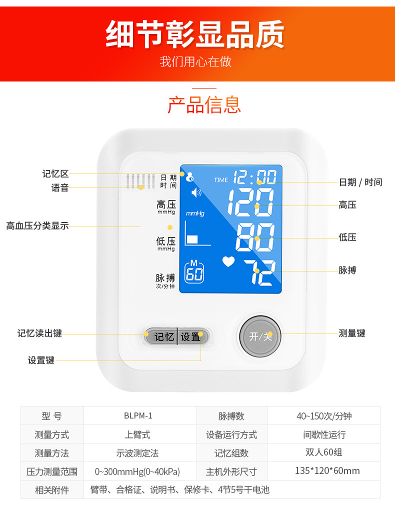 血压计详情页（一）_11
