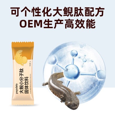 大鲵肽 大鲵小分子肽厂家 OEM贴牌代工 大鲵胶原蛋白肽 pepdoo