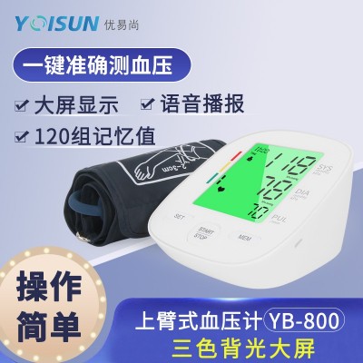 友尚血压计YB-800电子血压测量仪充电款语音播报家用上臂式血压仪