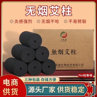 无烟艾柱 无烟碳化艾绒灸床柱家用艾灸馆可用碳化无烟艾柱54粒/板