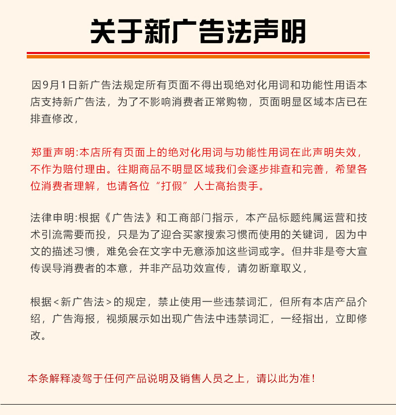 关于广告法的声明