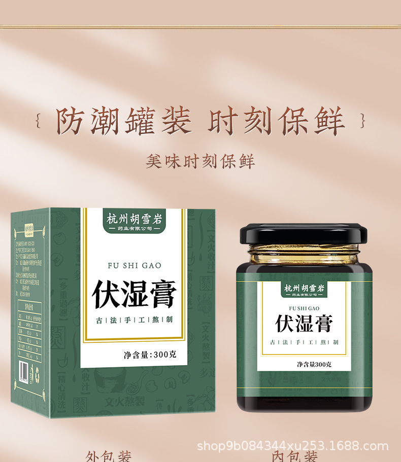 茯湿膏_11.jpg