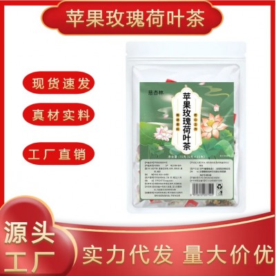 苹果玫瑰荷叶茶三角包组合茶75g独立包装冲泡批发代发