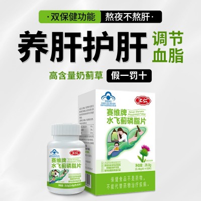 汇仁赛维牌水飞蓟磷脂片60粒装/盒 保肝护肝调节血脂