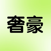 企业logo