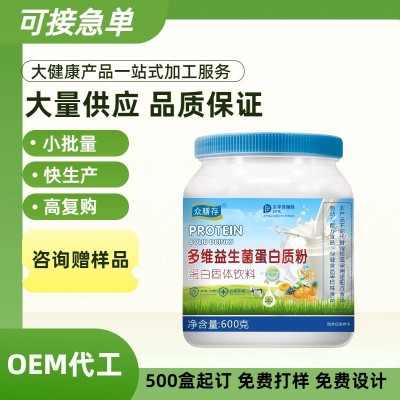 小批量 快生产 高复购 OEM益生菌蛋白粉 源头工厂贴牌代工