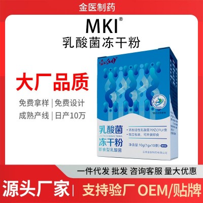 官方MKI乳酸菌冻干粉现货批发OEM贴牌代工活性乳酸菌粉 厂家直销