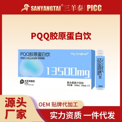 PQQ燕窝胶原蛋白饮低聚三肽肽13500嫩白精华抗白口服液 源头厂家