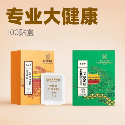 北京足部同仁堂内廷上用孔艾堂老北京艾草足贴100/盒艾叶足热帖