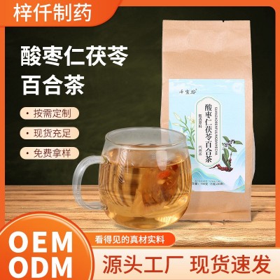 茯苓酸枣仁茶150g袋泡茶睡眠伴侣桑葚枸杞百合养生茶茯苓酸枣仁茶