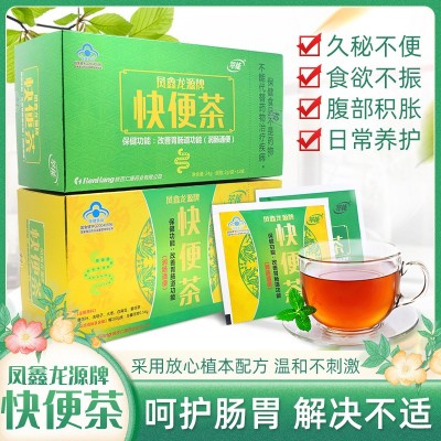 萃能凤鑫龙源牌润肠通便快便茶正品批发便秘茶润肠通便袋泡茶