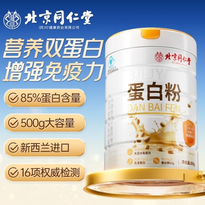 北京同仁堂朕皇蛋白粉500g 支持一件代发