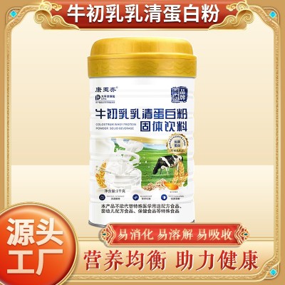 康玉齐牛初乳乳清蛋白粉1000g增强中老年营养提高儿童免疫力蛋白