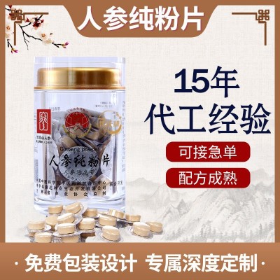 人参皂苷 纯粉片 rh2护命素Rg3人参皂甙片 源头厂家OEM 一件代发