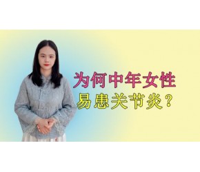 中老年人最怕关节炎缠身？日常“纠正”这4点，远离关节炎