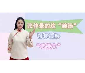 受凉受寒、咳痰气喘，医圣张仲景留下的这一“经典名方”，有妙用 受凉受寒、咳痰气喘，医圣张仲景留下的这一“经典名方”，有妙用