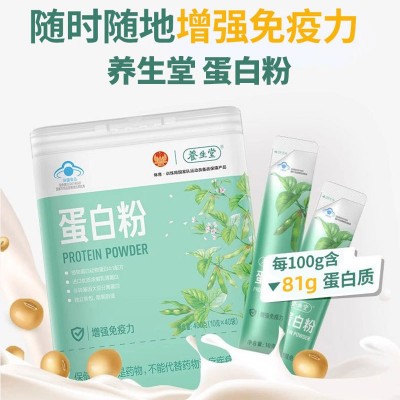 养.生.堂 蛋白粉增强免疫力40袋分装乳清蛋白营养粉400g正品批发