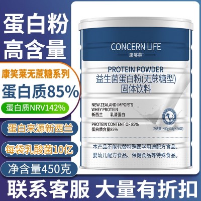 新西兰乳清益生菌蛋白粉450克无蔗糖高蛋白85%蛋白质粉代发批发