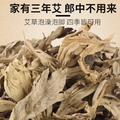 厂家批发陈年泡脚大叶艾叶500g 泡脚足浴艾草包 量大从优现货代发