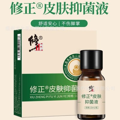 修正皮肤抑菌液清茧灵抑菌液手足老茧脖子肉粒草本护肤清茧子死皮