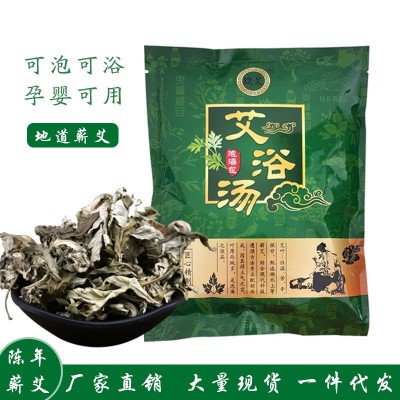 蕲春艾草泡浴泡批发陈年艾叶草家用儿童泡澡包月子产后泡脚包现货