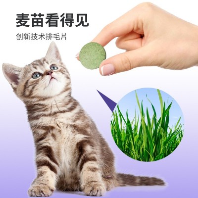 猫草片猫咪化毛球片化毛膏猫咪吐毛球化毛球猫草粒排毛猫用化毛片