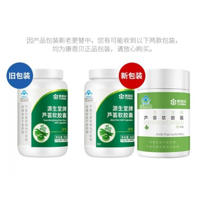 康恩贝 芦荟软胶囊0.5g/粒*90粒