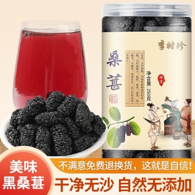 李时珍 大颗颗粒 桑葚 冲泡 250g 支持一件代发