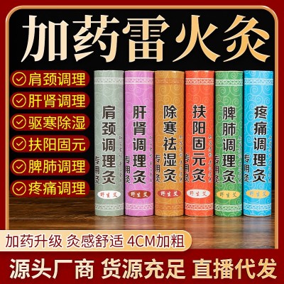 厂家批发陈年纯绒粗艾条加药灸 加粗加大艾柱手工大艾条红 花灸条