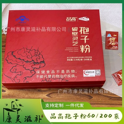 品高灵芝粉200袋 灵芝孢子油破壁灵芝孢子粉礼盒滋补养生品送长辈