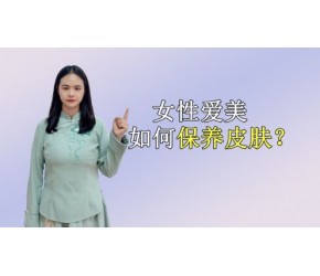 爱美的女性，如何保养皮肤？多吃这些食物，袪皱淡斑，排毒燃脂