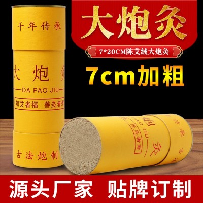 7cm大炮灸批发艾草制品手推大号艾条加粗保健艾柱雷火厂家直发