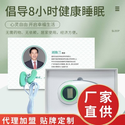 脂盾-八益星助眠理疗仪缓解失眠改善睡眠缓解疲劳深度睡眠