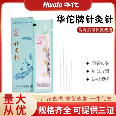 华佗牌针灸针中医传统灸针非一次性镀银柄针可重复使用200支装