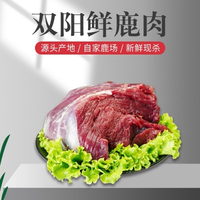 吉林双阳鹿乡鲜鹿肉鹿场次日发货鹿肉鹿排产地批发诚招代理