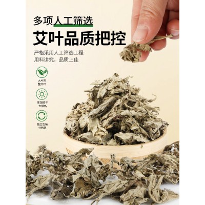 艾草野生艾叶家用散装泡脚艾草包干艾叶足浴包现货艾草叶工厂批发