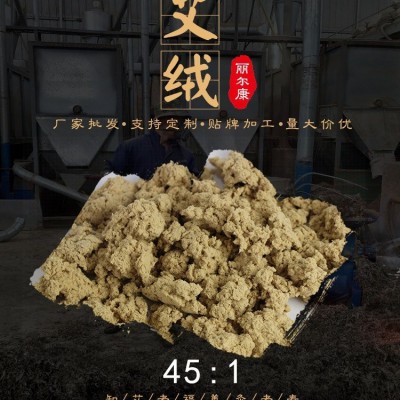 厂家直销艾绒批发 陈年野生艾绒 黄金艾绒250g南阳艾绒艾灸条批发